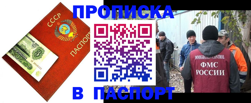 купить прописку в Печорах