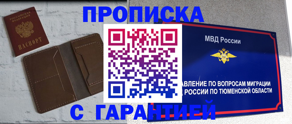 временная регистрация купить в Печорах